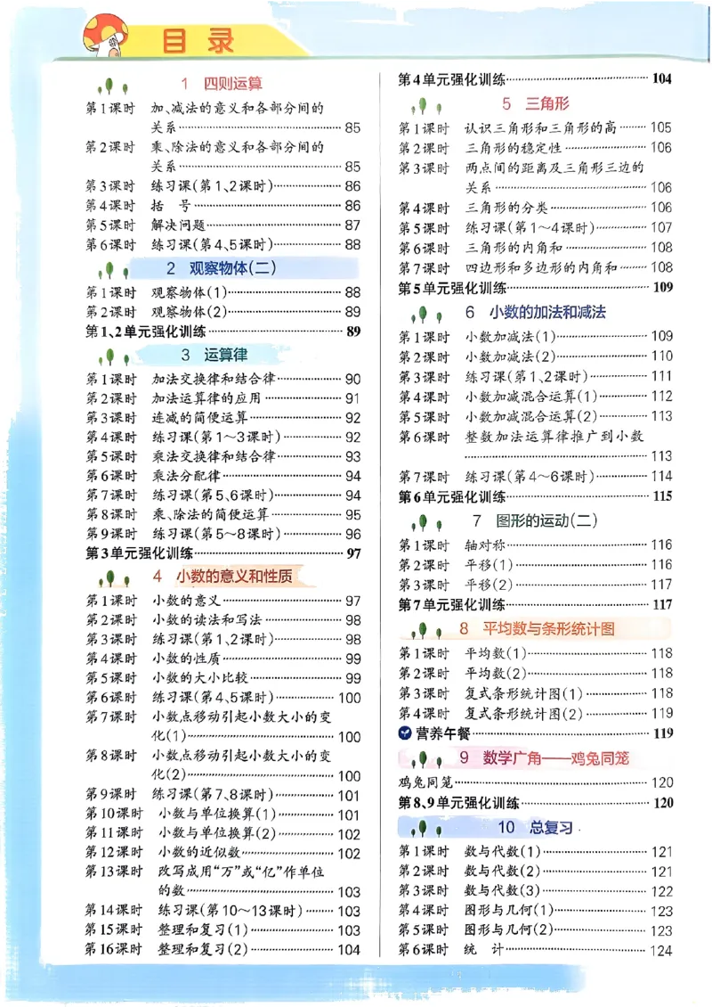 《2024春学霸作业本4下数学（人教）答案_小学学霸专题系列资料包：包括五星学霸、学霸默写、学霸作业本等资料_学霸作业本》第2页预览