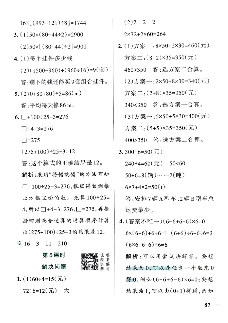 《2024春学霸作业本4下数学（人教）答案_小学学霸专题系列资料包：包括五星学霸、学霸默写、学霸作业本等资料_学霸作业本》第5页预览