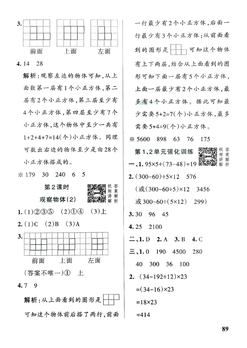 《2024春学霸作业本4下数学（人教）答案_小学学霸专题系列资料包：包括五星学霸、学霸默写、学霸作业本等资料_学霸作业本》第7页预览