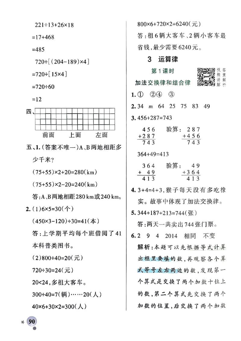 《2024春学霸作业本4下数学（人教）答案_小学学霸专题系列资料包：包括五星学霸、学霸默写、学霸作业本等资料_学霸作业本》第8页预览