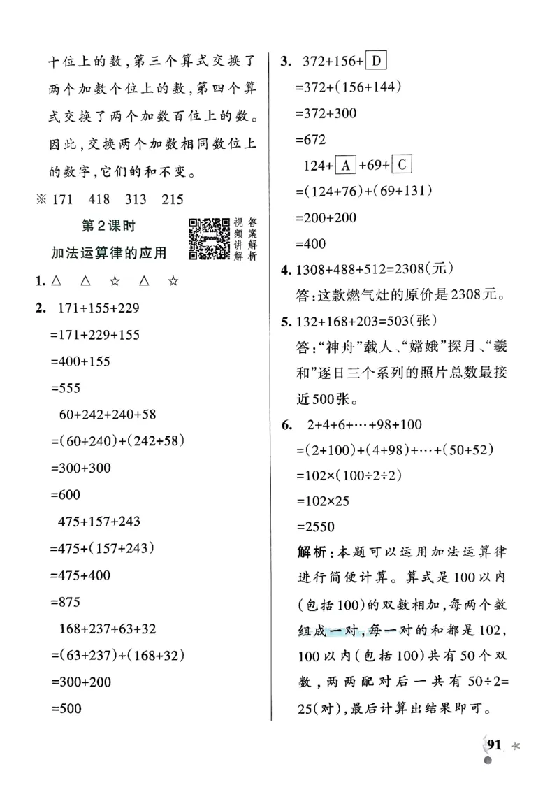 《2024春学霸作业本4下数学（人教）答案_小学学霸专题系列资料包：包括五星学霸、学霸默写、学霸作业本等资料_学霸作业本》第9页预览