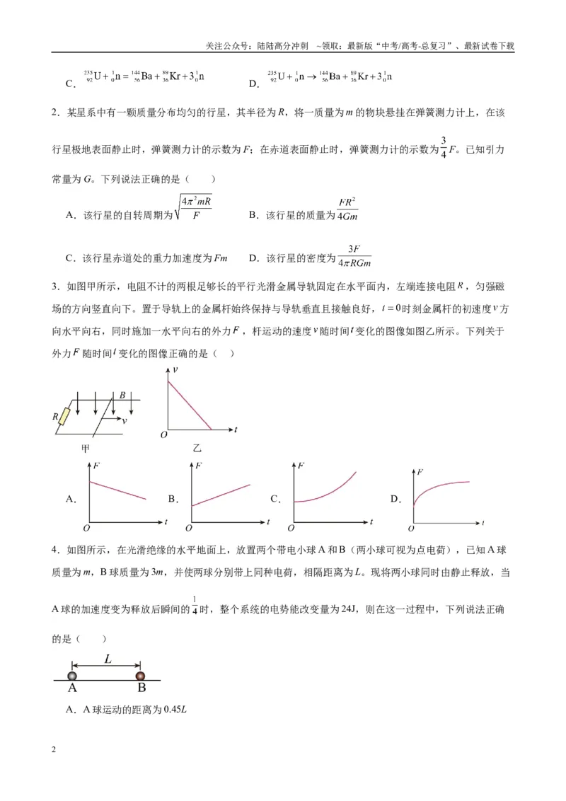 《信息必刷卷05（原卷板）_04-物理-高考总复习_专项复习_2025年_2025年高考考前必刷题（多地区）物理_2025年高考物理考前必刷卷（云南专用）5套》第2页预览