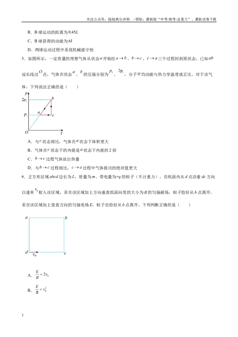 《信息必刷卷05（原卷板）_04-物理-高考总复习_专项复习_2025年_2025年高考考前必刷题（多地区）物理_2025年高考物理考前必刷卷（云南专用）5套》第3页预览