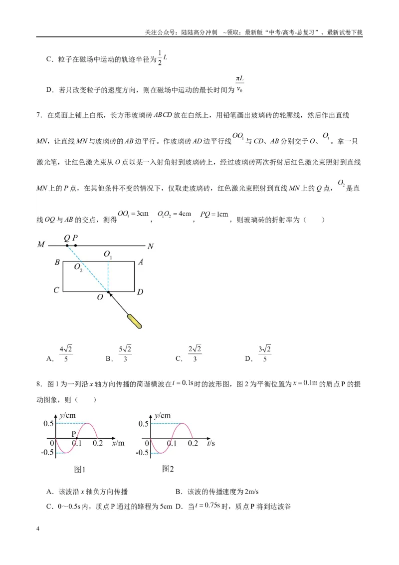 《信息必刷卷05（原卷板）_04-物理-高考总复习_专项复习_2025年_2025年高考考前必刷题（多地区）物理_2025年高考物理考前必刷卷（云南专用）5套》第4页预览