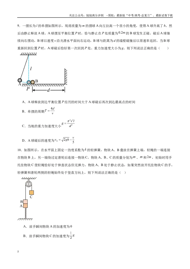 《信息必刷卷05（原卷板）_04-物理-高考总复习_专项复习_2025年_2025年高考考前必刷题（多地区）物理_2025年高考物理考前必刷卷（云南专用）5套》第5页预览