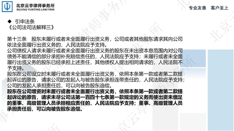 《8、公司增资篇_2026法考客观_其他_3.梁玉茹《公司法律服务全流程实战课》_梁玉茹《公司法律服务全流程实战课》》第10页预览