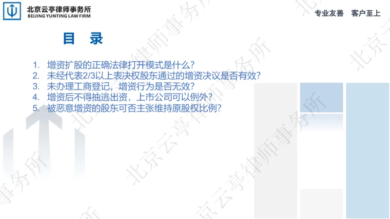 《8、公司增资篇_2026法考客观_其他_3.梁玉茹《公司法律服务全流程实战课》_梁玉茹《公司法律服务全流程实战课》》第6页预览