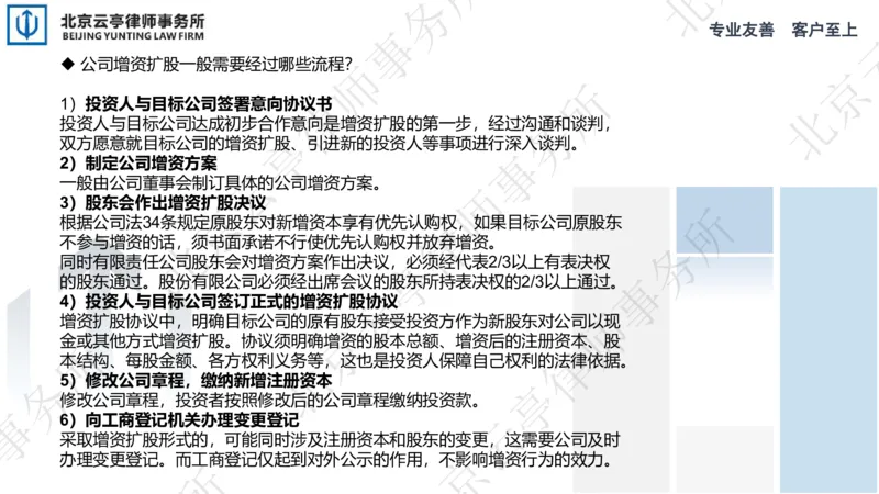 《8、公司增资篇_2026法考客观_其他_3.梁玉茹《公司法律服务全流程实战课》_梁玉茹《公司法律服务全流程实战课》》第8页预览