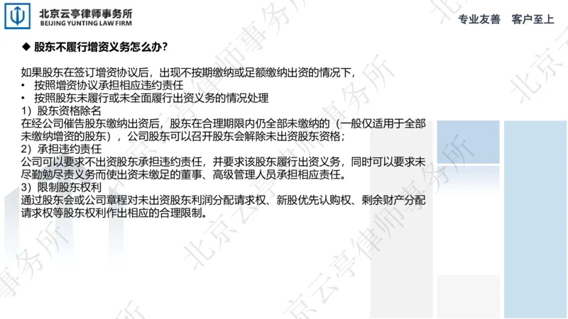 《8、公司增资篇_2026法考客观_其他_3.梁玉茹《公司法律服务全流程实战课》_梁玉茹《公司法律服务全流程实战课》》第9页预览
