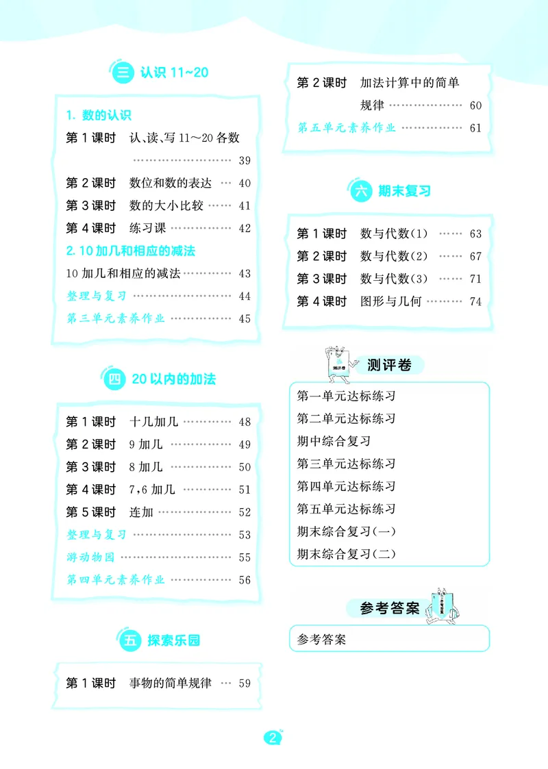 《天天练一上冀教数学_1785479622674_52026秋小学《53》系列语数英_53天天练_🐐53天天练冀教数学抢先版26年上册_一年级上册26秋》第4页预览