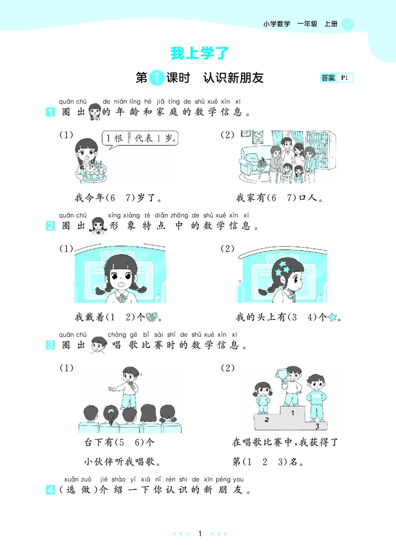 《天天练一上冀教数学_1785479622674_52026秋小学《53》系列语数英_53天天练_🐐53天天练冀教数学抢先版26年上册_一年级上册26秋》第5页预览