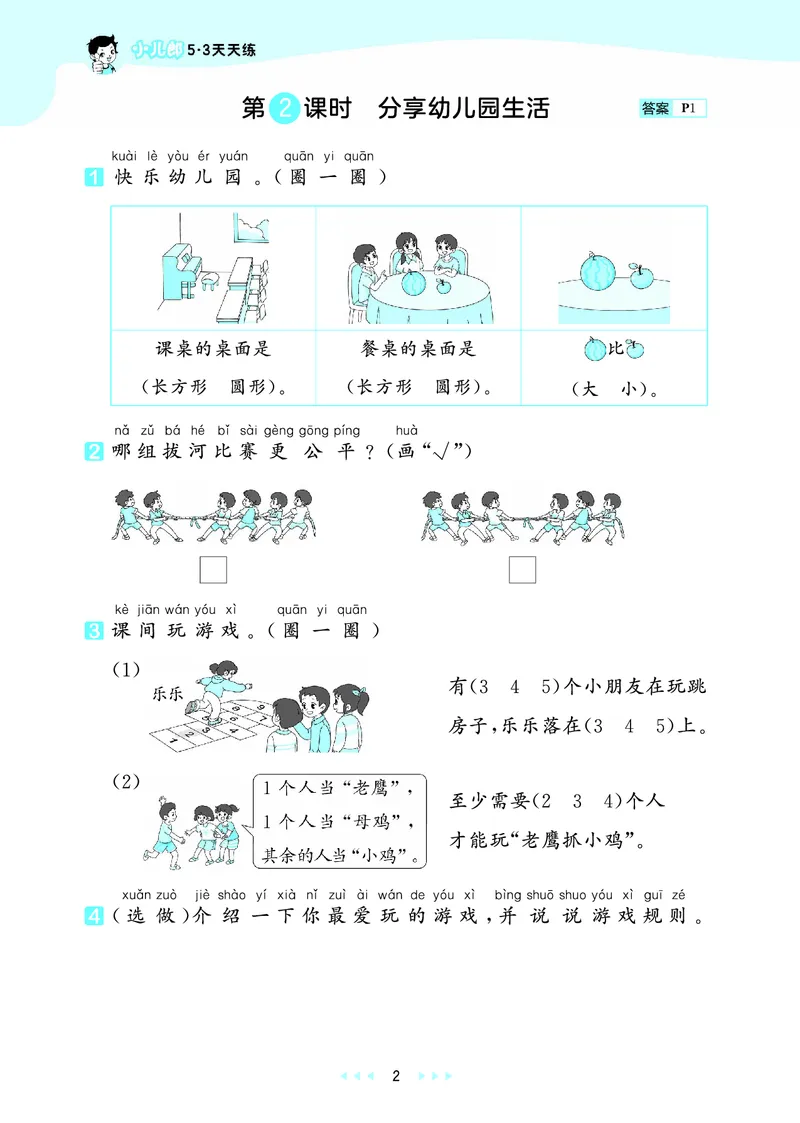 《天天练一上冀教数学_1785479622674_52026秋小学《53》系列语数英_53天天练_🐐53天天练冀教数学抢先版26年上册_一年级上册26秋》第6页预览