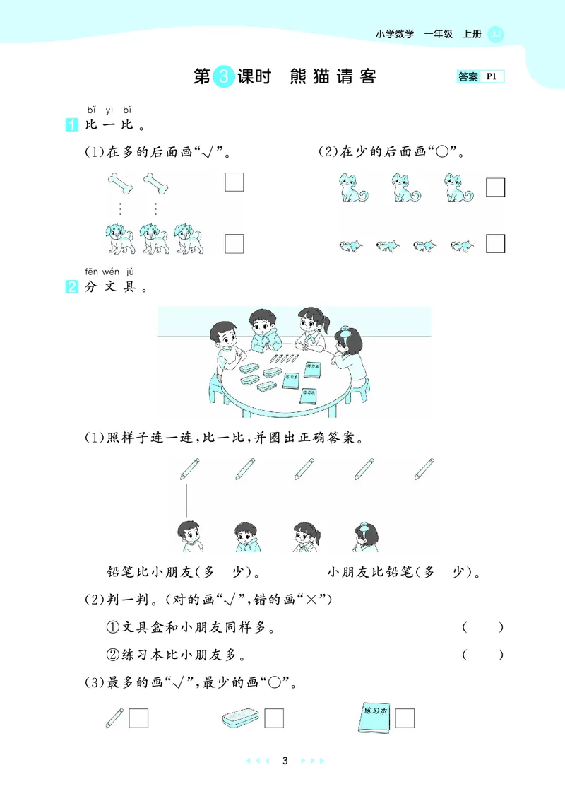 《天天练一上冀教数学_1785479622674_52026秋小学《53》系列语数英_53天天练_🐐53天天练冀教数学抢先版26年上册_一年级上册26秋》第7页预览