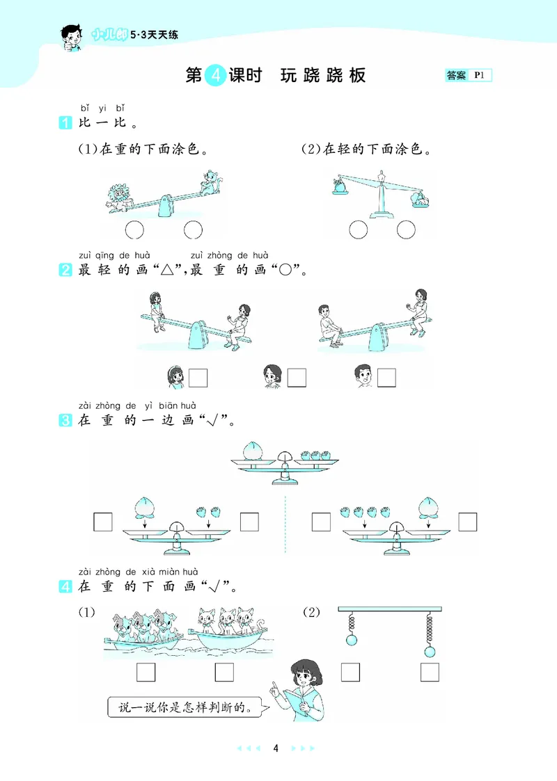 《天天练一上冀教数学_1785479622674_52026秋小学《53》系列语数英_53天天练_🐐53天天练冀教数学抢先版26年上册_一年级上册26秋》第8页预览