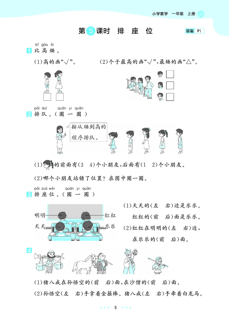 《天天练一上冀教数学_1785479622674_52026秋小学《53》系列语数英_53天天练_🐐53天天练冀教数学抢先版26年上册_一年级上册26秋》第9页预览
