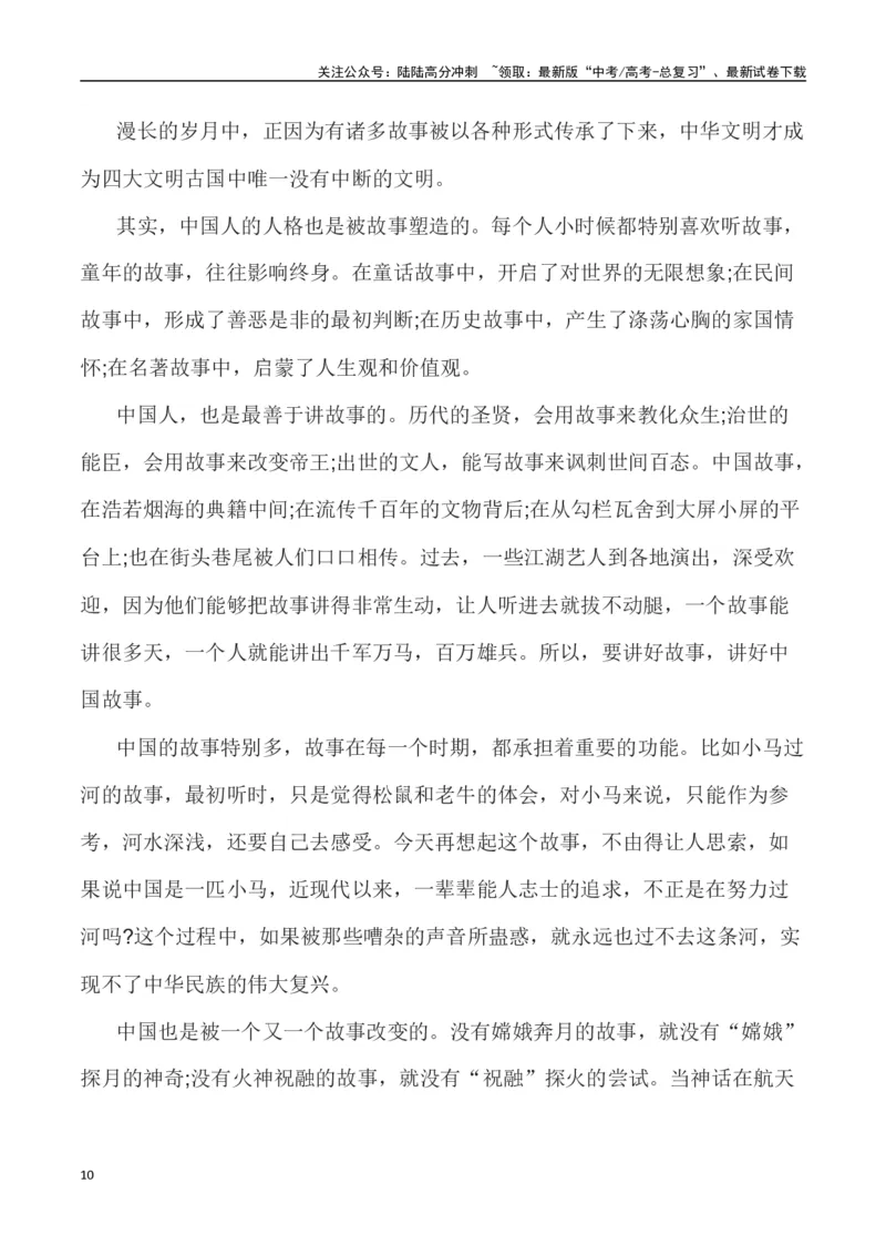 《全国新课标I卷作文深度解析及导写（设计思路+审题立意+范文展示+素材链接）_专项复习_2024年_2024年高考语文热点素材_资料_高考语文作文热点素材速递》第10页预览
