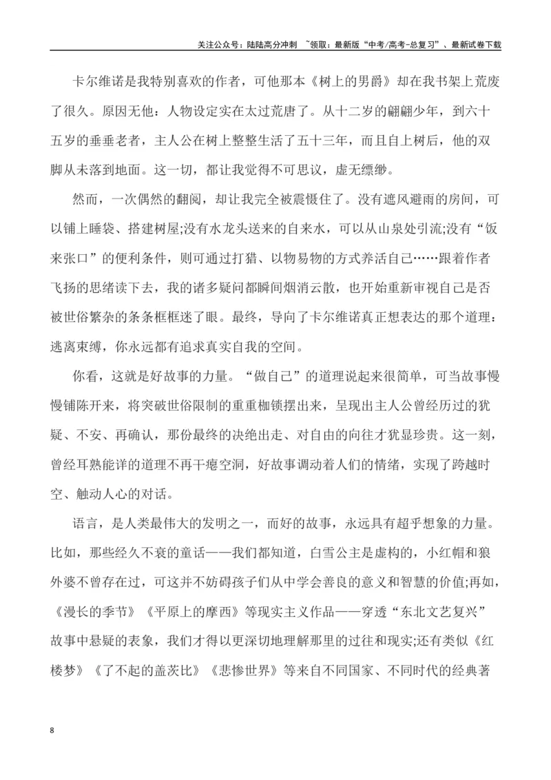 《全国新课标I卷作文深度解析及导写（设计思路+审题立意+范文展示+素材链接）_专项复习_2024年_2024年高考语文热点素材_资料_高考语文作文热点素材速递》第8页预览