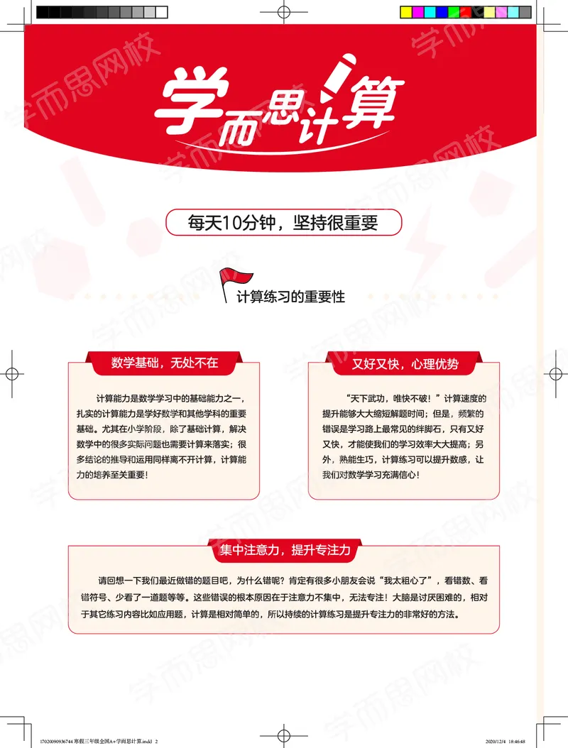《21寒假学而思计算三年级全国A加学而思计算-f513c12d841a_小学学而思全套_三年级全套_三年级直播课_2021年寒假课程三年级_2021寒三年级数学目标A+班（六年制）吴鹏更新完结》第2页预览