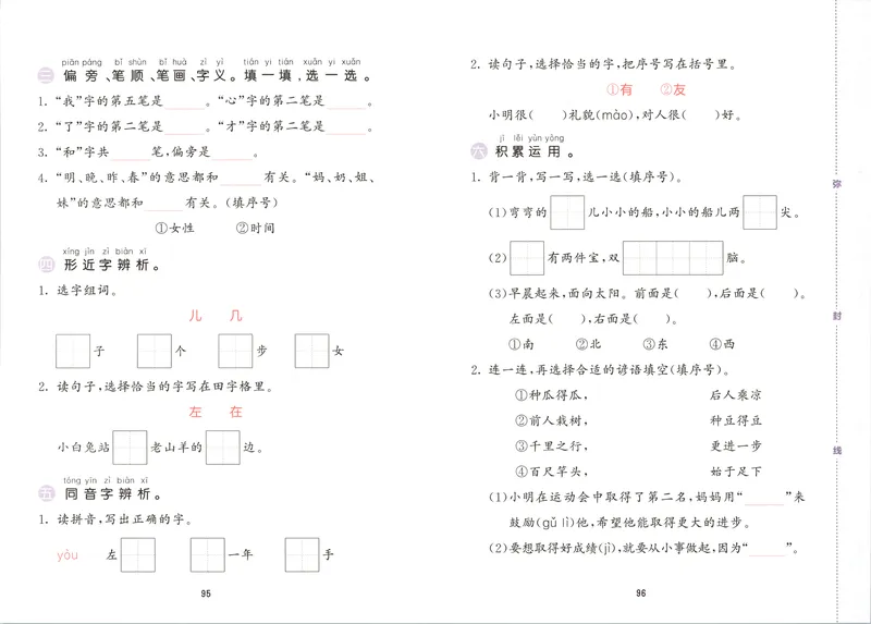 《试卷_2027版小学《53积累与默写》1-6年级上册（语文）_2027《曲一线•积累与默写》（1年级上）（语文）》第10页预览