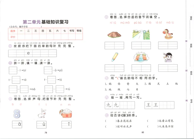 《试卷_2027版小学《53积累与默写》1-6年级上册（语文）_2027《曲一线•积累与默写》（1年级上）（语文）》第2页预览