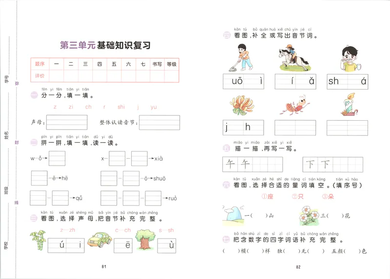 《试卷_2027版小学《53积累与默写》1-6年级上册（语文）_2027《曲一线•积累与默写》（1年级上）（语文）》第3页预览