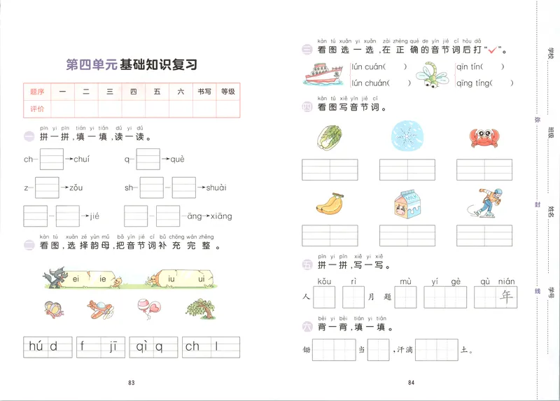 《试卷_2027版小学《53积累与默写》1-6年级上册（语文）_2027《曲一线•积累与默写》（1年级上）（语文）》第4页预览