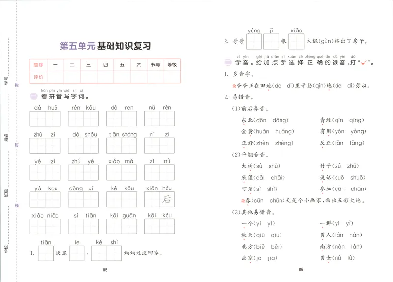 《试卷_2027版小学《53积累与默写》1-6年级上册（语文）_2027《曲一线•积累与默写》（1年级上）（语文）》第5页预览