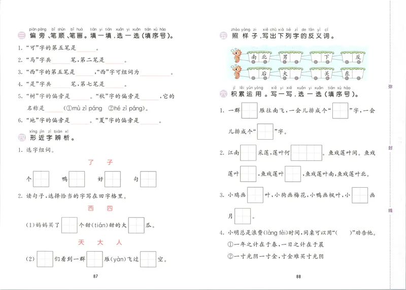 《试卷_2027版小学《53积累与默写》1-6年级上册（语文）_2027《曲一线•积累与默写》（1年级上）（语文）》第6页预览
