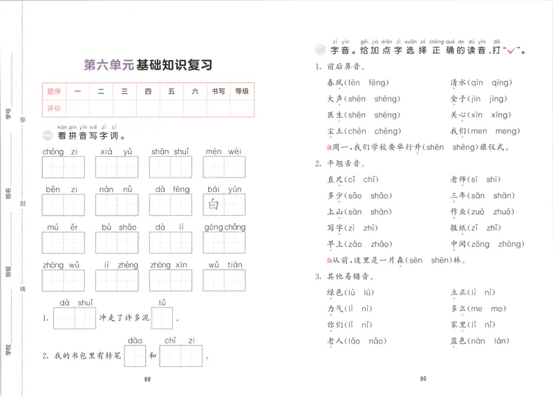 《试卷_2027版小学《53积累与默写》1-6年级上册（语文）_2027《曲一线•积累与默写》（1年级上）（语文）》第7页预览