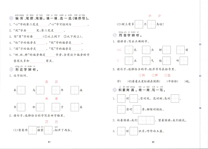 《试卷_2027版小学《53积累与默写》1-6年级上册（语文）_2027《曲一线•积累与默写》（1年级上）（语文）》第8页预览