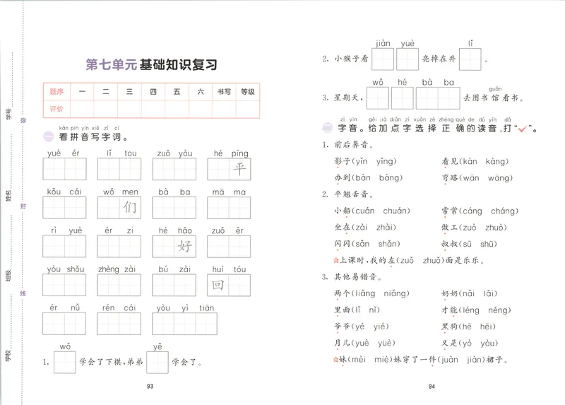 《试卷_2027版小学《53积累与默写》1-6年级上册（语文）_2027《曲一线•积累与默写》（1年级上）（语文）》第9页预览