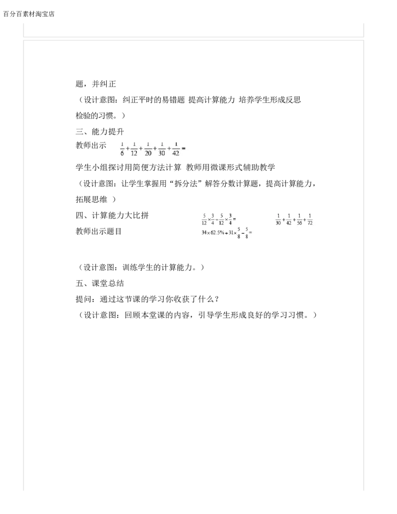 《教学设计_人教版小学数学1-6上优质公开课教学视频+课件+教案_人教版小学数学6上优质公开课_1.人教版数学公开课6上最新整理_3.分数除法_《整理和复习》易老师—省优》第2页预览