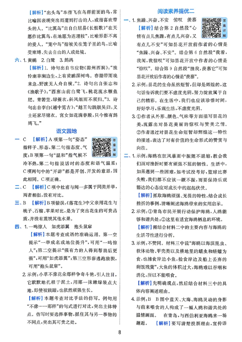 《答案语文五年级_2027版小学《实验班提油训练》1-6年级上册（语文）_26秋5上语文《实验班提优训练》(1)》第10页预览
