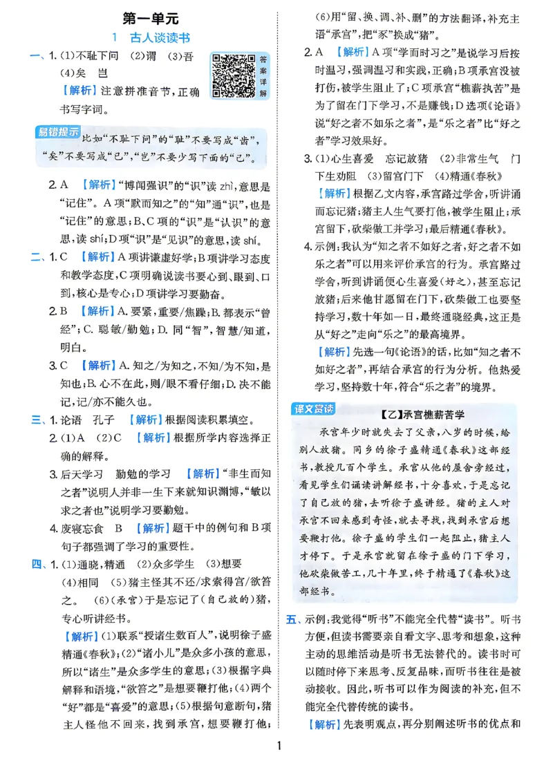 《答案语文五年级_2027版小学《实验班提油训练》1-6年级上册（语文）_26秋5上语文《实验班提优训练》(1)》第3页预览