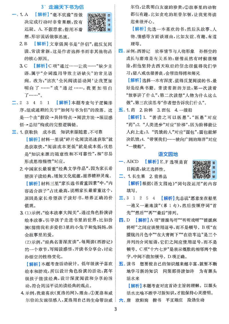 《答案语文五年级_2027版小学《实验班提油训练》1-6年级上册（语文）_26秋5上语文《实验班提优训练》(1)》第5页预览