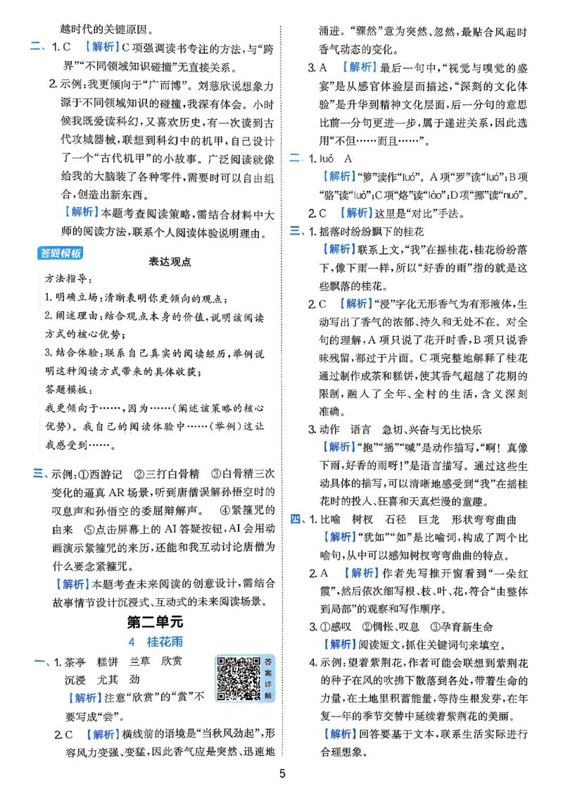 《答案语文五年级_2027版小学《实验班提油训练》1-6年级上册（语文）_26秋5上语文《实验班提优训练》(1)》第7页预览
