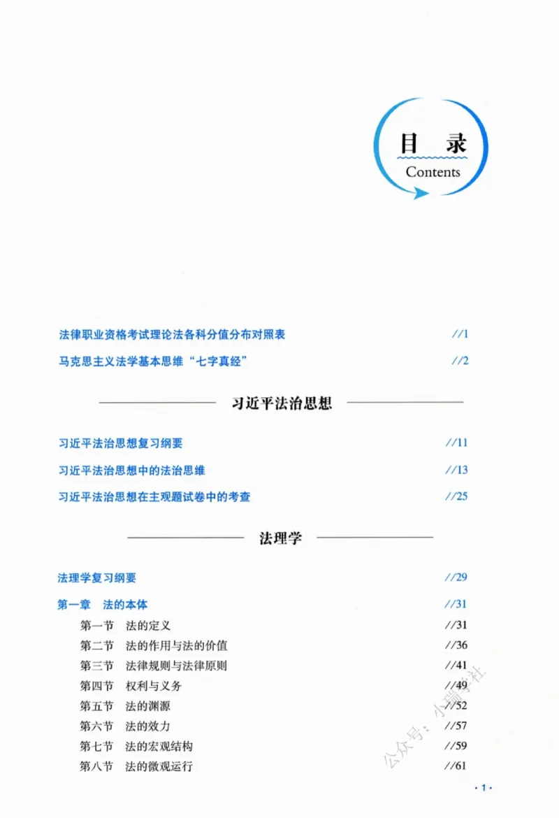 《26理论法宋光明精讲卷_2026法考客观_瑞-D_2026RD法考客观精讲视频+讲义_2026RD法考客观精讲理论法-宋光明视频+讲义》第10页预览
