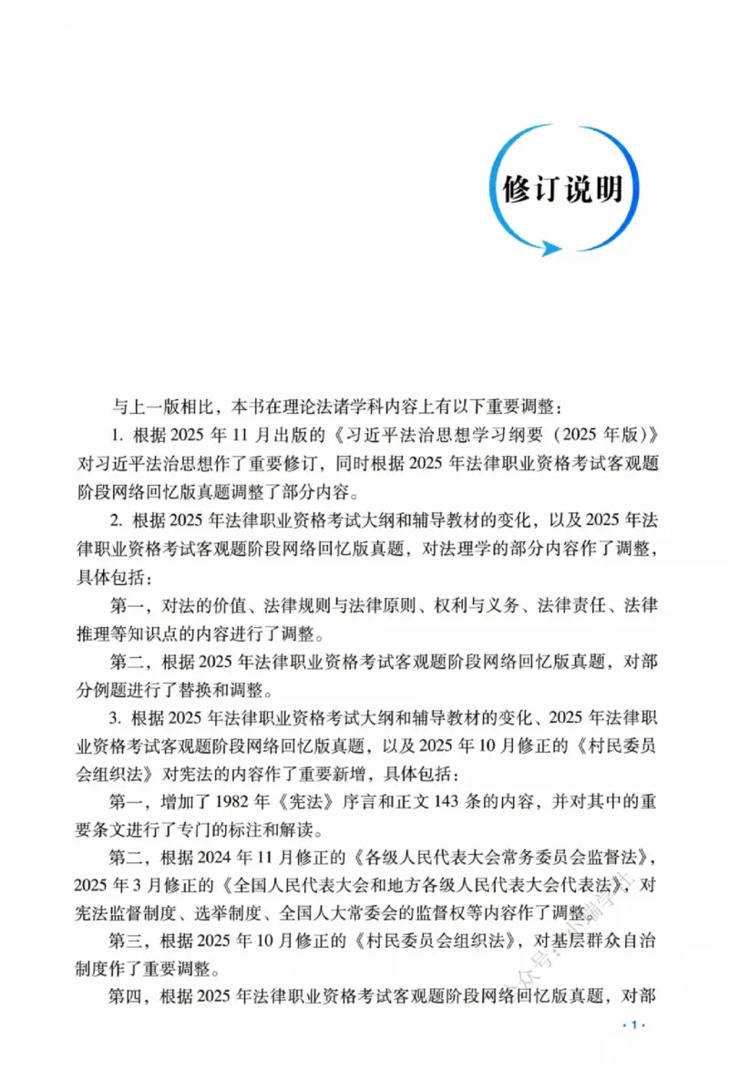 《26理论法宋光明精讲卷_2026法考客观_瑞-D_2026RD法考客观精讲视频+讲义_2026RD法考客观精讲理论法-宋光明视频+讲义》第4页预览
