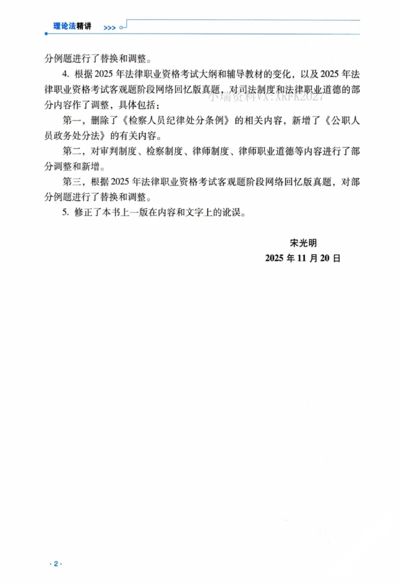 《26理论法宋光明精讲卷_2026法考客观_瑞-D_2026RD法考客观精讲视频+讲义_2026RD法考客观精讲理论法-宋光明视频+讲义》第5页预览