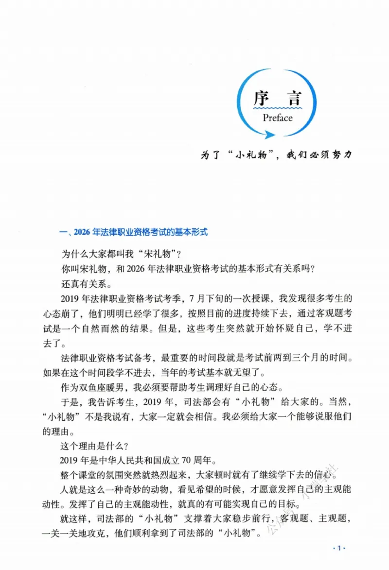 《26理论法宋光明精讲卷_2026法考客观_瑞-D_2026RD法考客观精讲视频+讲义_2026RD法考客观精讲理论法-宋光明视频+讲义》第6页预览