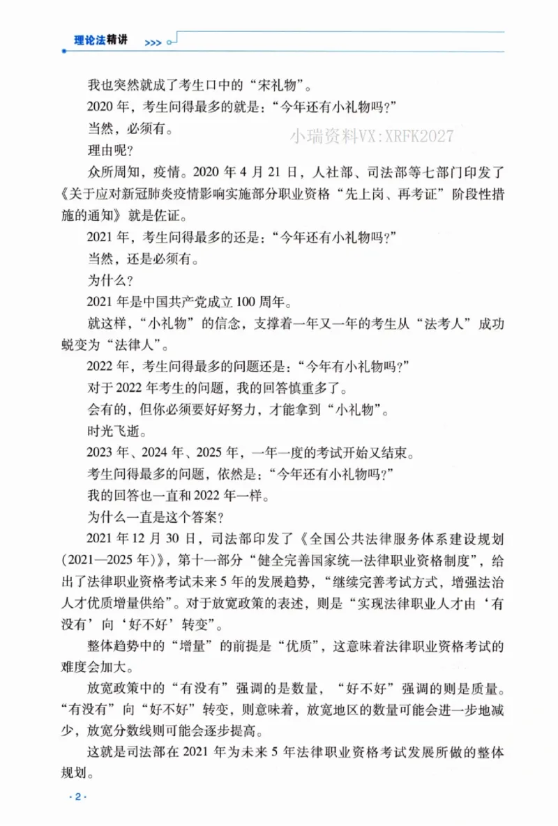 《26理论法宋光明精讲卷_2026法考客观_瑞-D_2026RD法考客观精讲视频+讲义_2026RD法考客观精讲理论法-宋光明视频+讲义》第7页预览