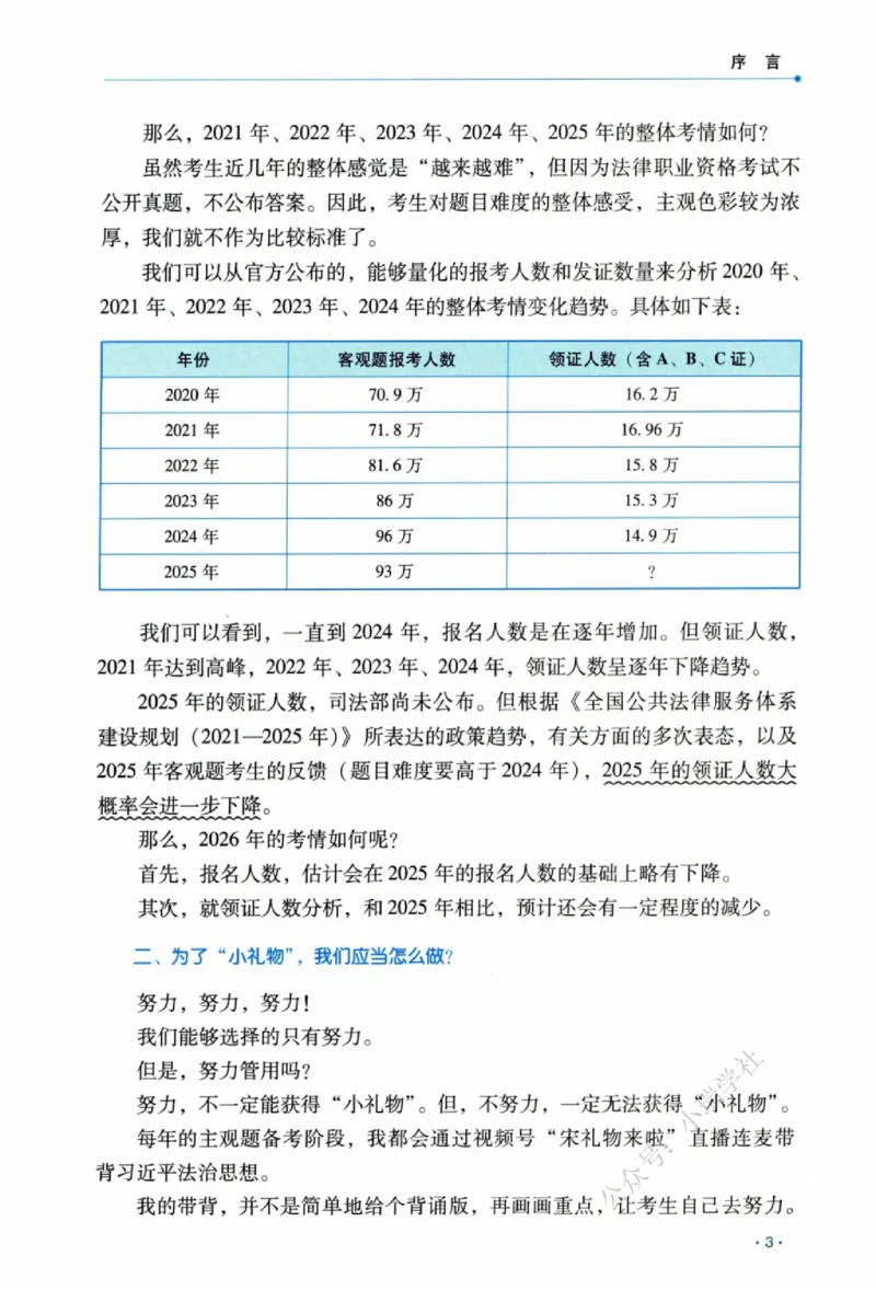 《26理论法宋光明精讲卷_2026法考客观_瑞-D_2026RD法考客观精讲视频+讲义_2026RD法考客观精讲理论法-宋光明视频+讲义》第8页预览