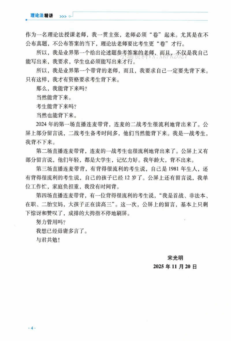 《26理论法宋光明精讲卷_2026法考客观_瑞-D_2026RD法考客观精讲视频+讲义_2026RD法考客观精讲理论法-宋光明视频+讲义》第9页预览
