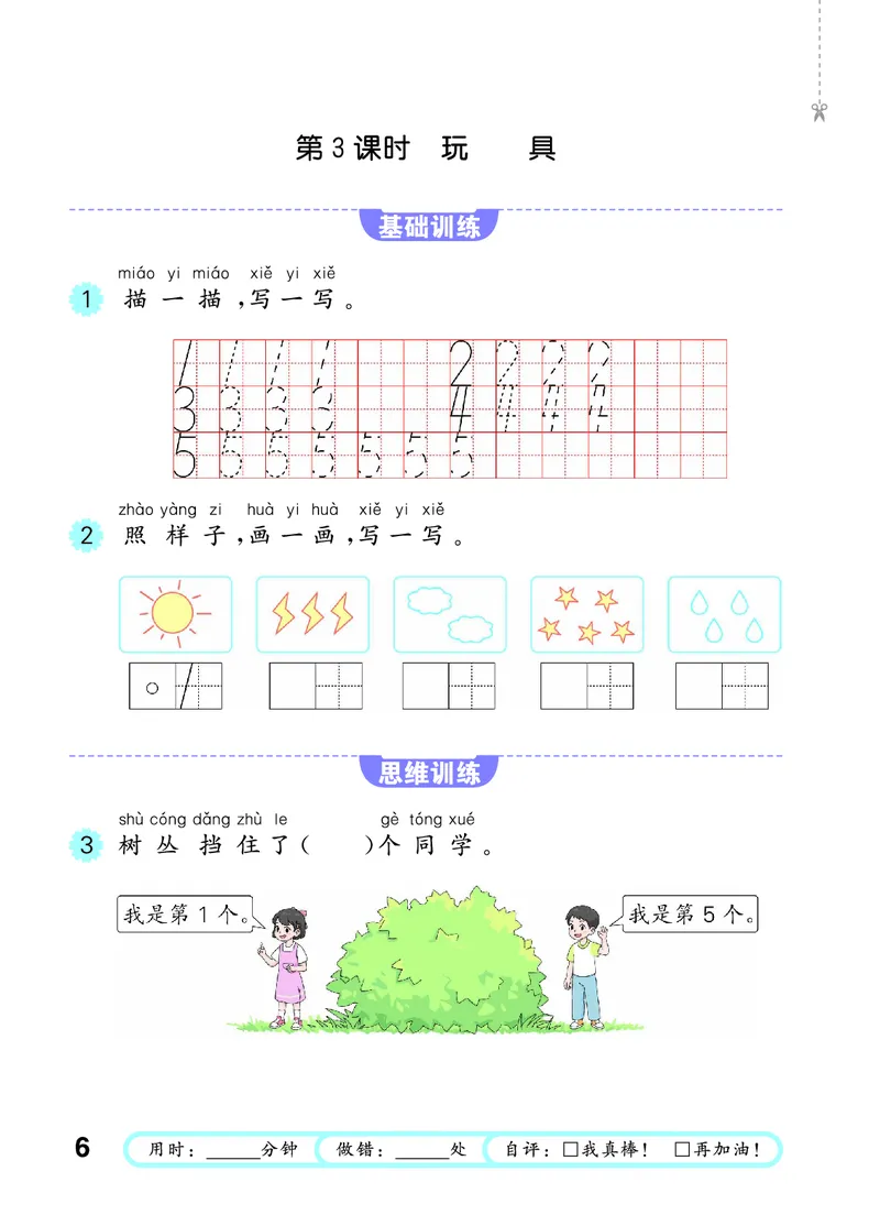 《口算大通关一上北师大数学活页版_1785485027979_52026秋小学《53》系列语数英_53天天练_🐐53天天练北师26年上册抢先_一年级上册26秋》第10页预览