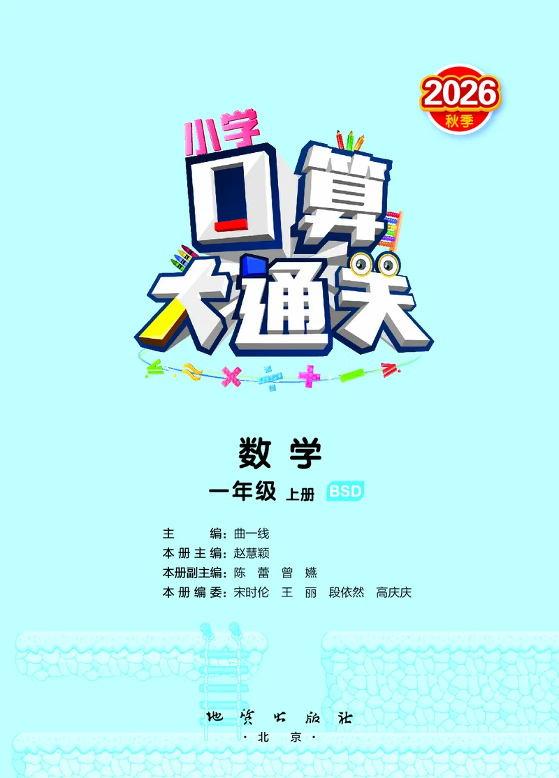 《口算大通关一上北师大数学活页版_1785485027979_52026秋小学《53》系列语数英_53天天练_🐐53天天练北师26年上册抢先_一年级上册26秋》第2页预览