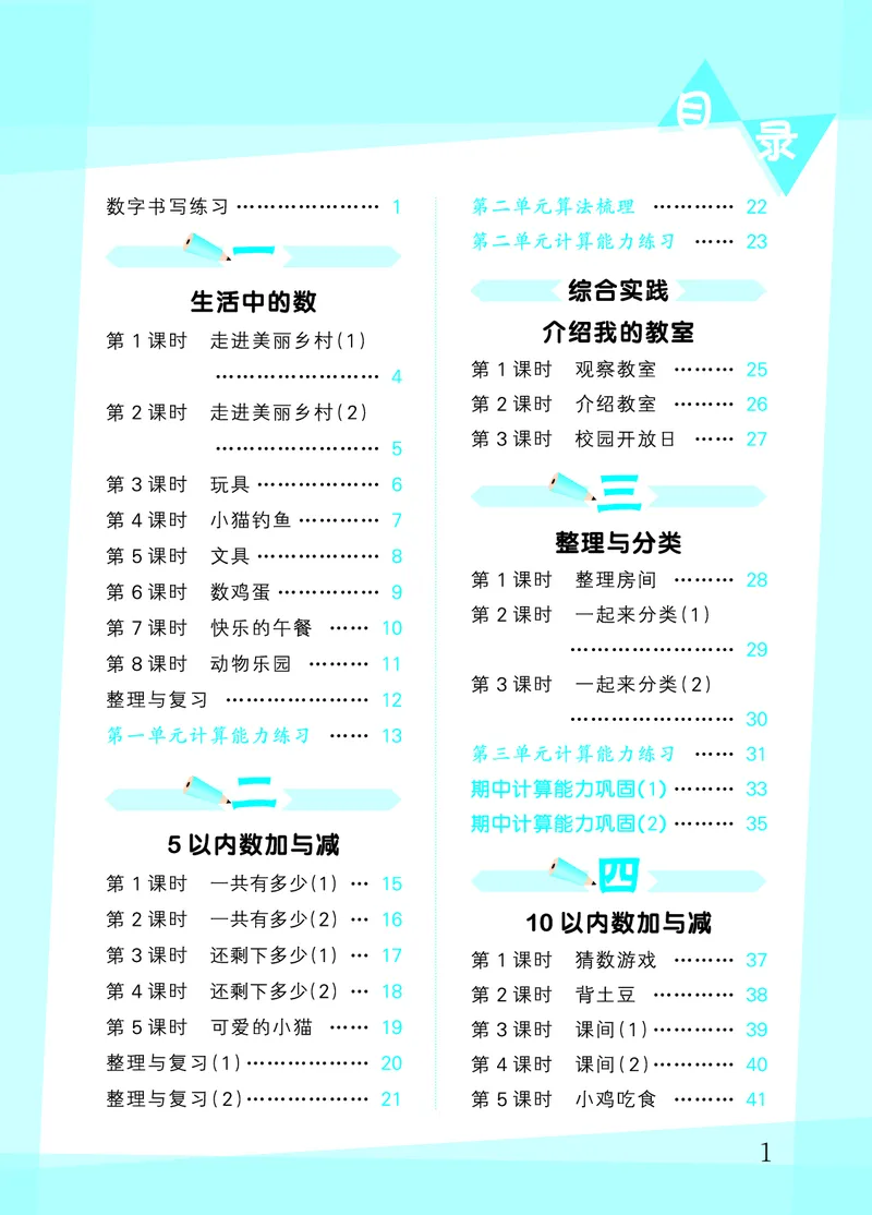 《口算大通关一上北师大数学活页版_1785485027979_52026秋小学《53》系列语数英_53天天练_🐐53天天练北师26年上册抢先_一年级上册26秋》第3页预览