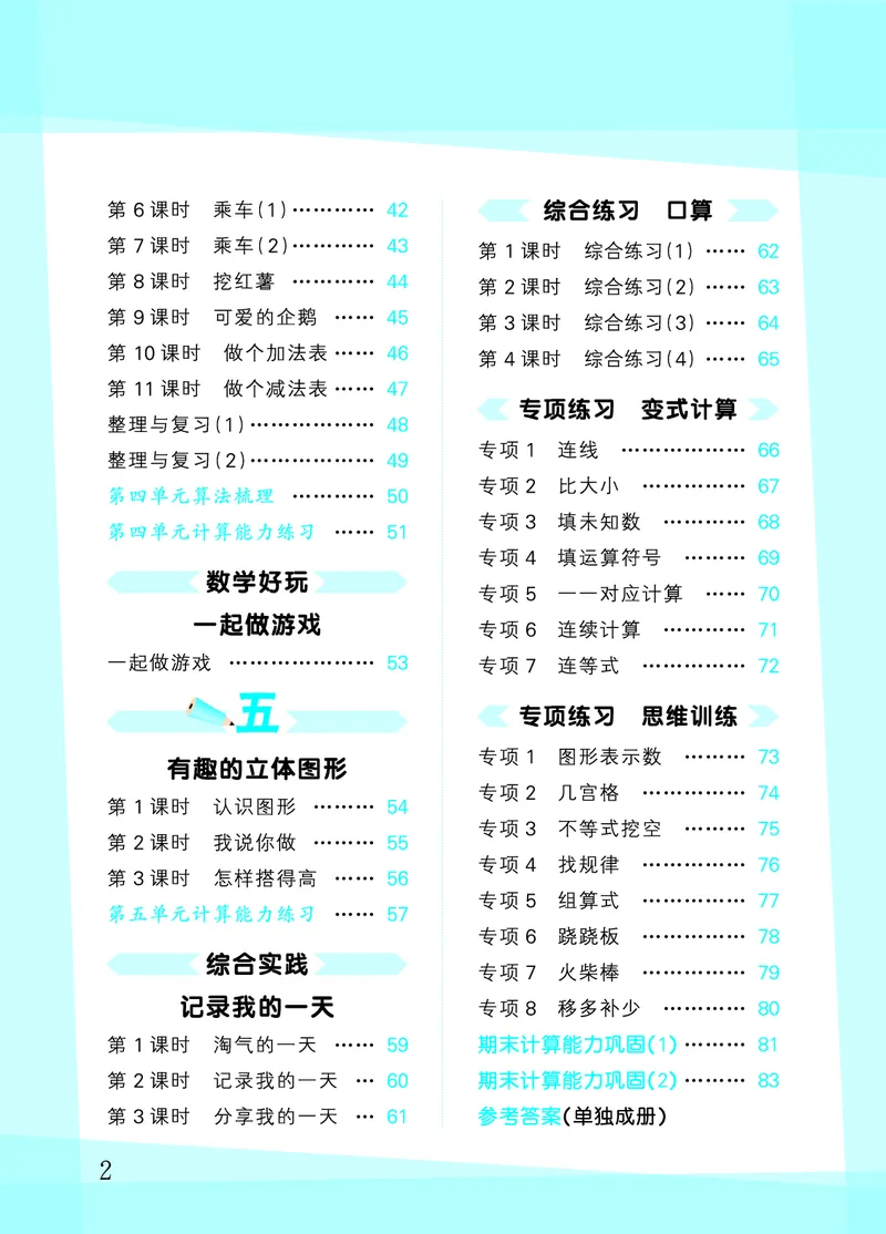 《口算大通关一上北师大数学活页版_1785485027979_52026秋小学《53》系列语数英_53天天练_🐐53天天练北师26年上册抢先_一年级上册26秋》第4页预览