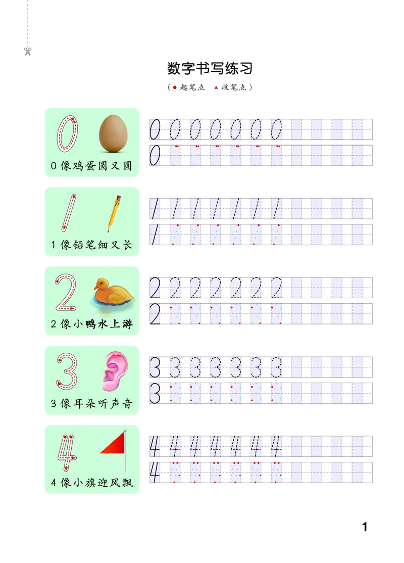 《口算大通关一上北师大数学活页版_1785485027979_52026秋小学《53》系列语数英_53天天练_🐐53天天练北师26年上册抢先_一年级上册26秋》第5页预览