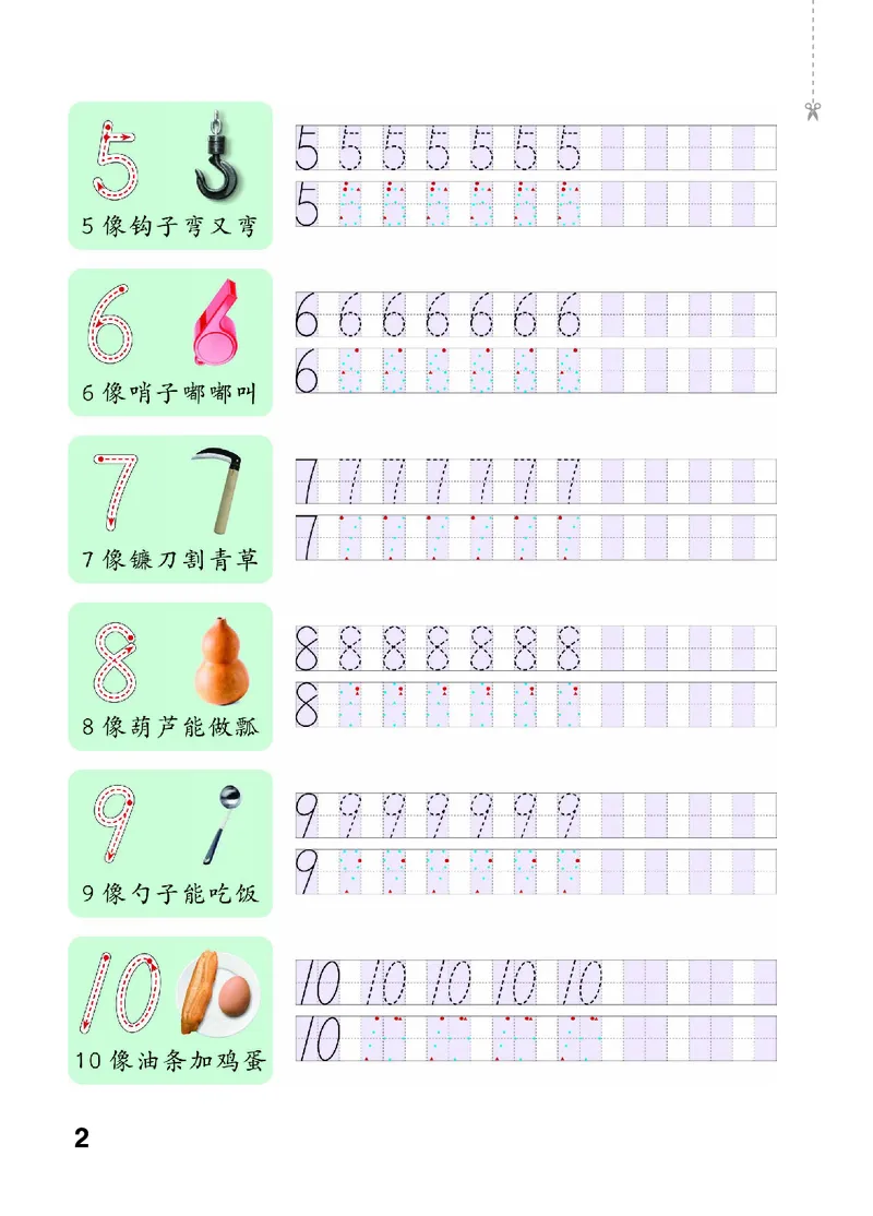 《口算大通关一上北师大数学活页版_1785485027979_52026秋小学《53》系列语数英_53天天练_🐐53天天练北师26年上册抢先_一年级上册26秋》第6页预览