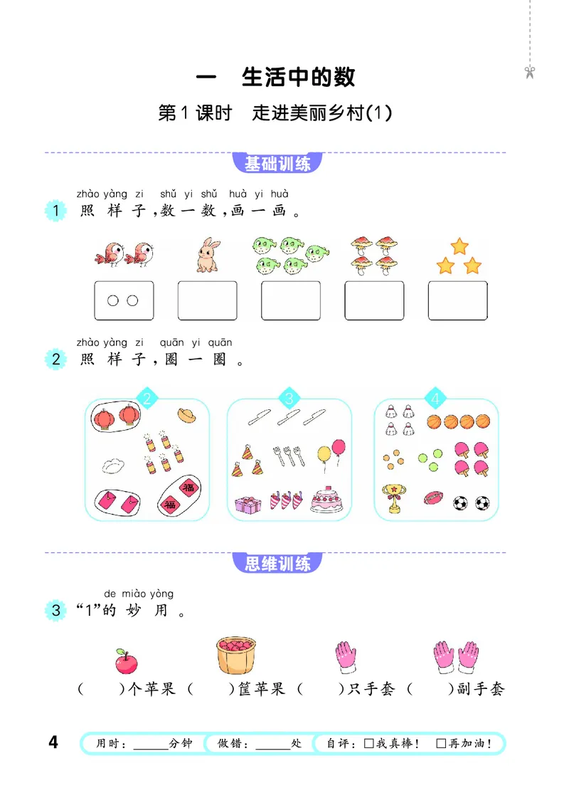 《口算大通关一上北师大数学活页版_1785485027979_52026秋小学《53》系列语数英_53天天练_🐐53天天练北师26年上册抢先_一年级上册26秋》第8页预览